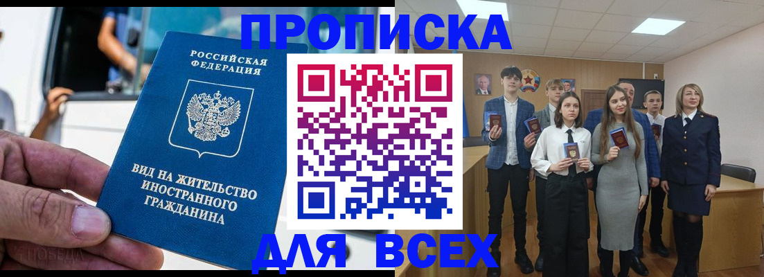 прописка ребенка в Шали