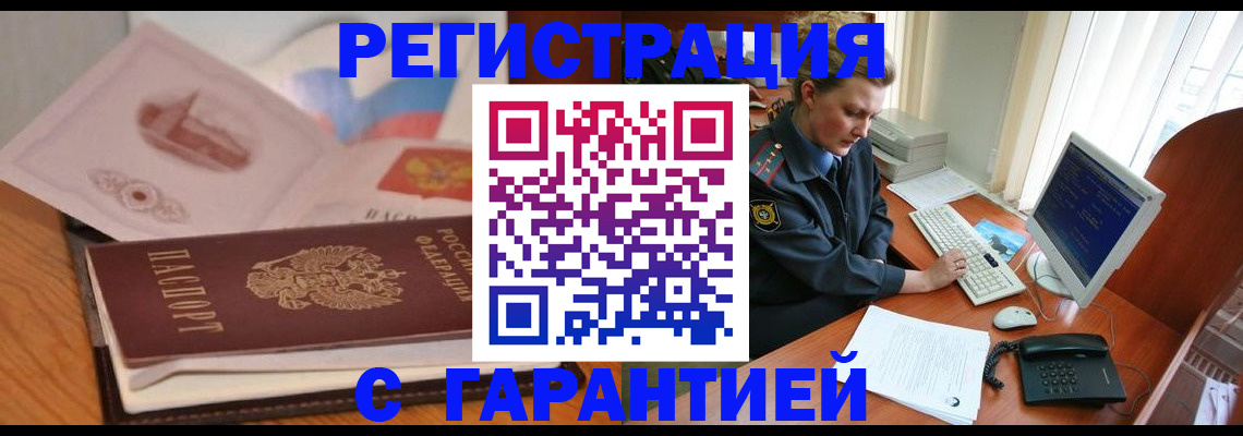 временная регистрация законно в Шали