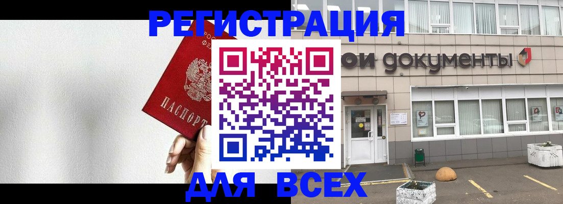 временная регистрация для всех в Шали