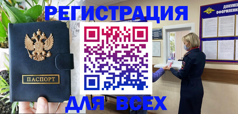 прописка от собственника в Шали