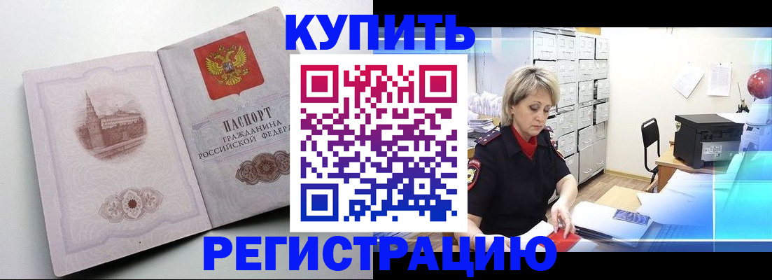 временная регистрация законно в Шали