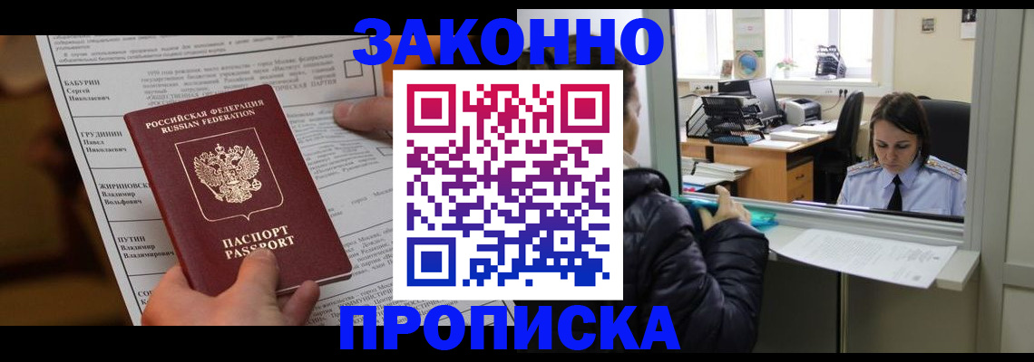 прописка штамп в Шали