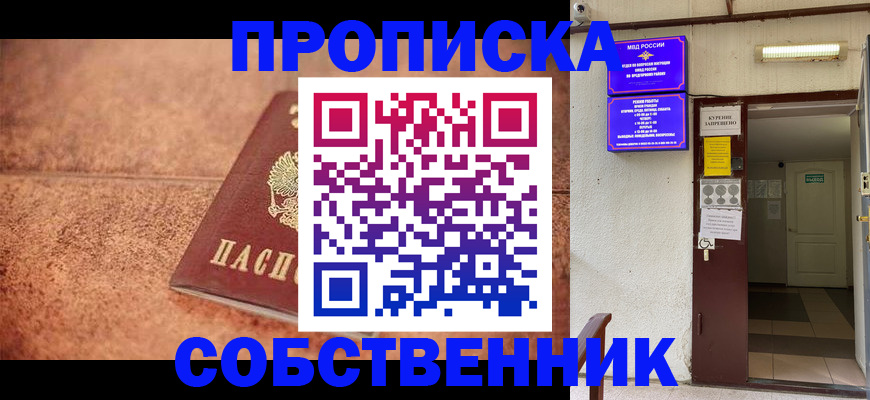 временная регистрация для всех в Шали